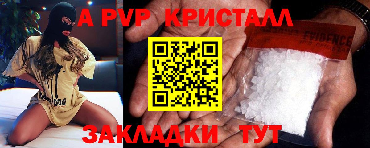 Альфа ПВП кристаллы  Alfa_PVP мука  A PVP СК КРИС  Альфа ПВП  Чусовой  Вход с VPN 