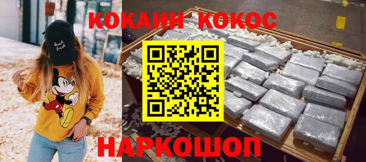 КОКАИН  Вход с VPN  Чусовой  Cocaine Перу 