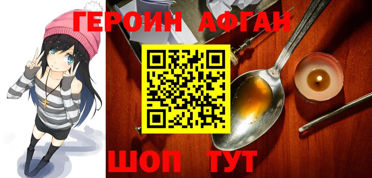 ГЕРОИН Афган Чусовой