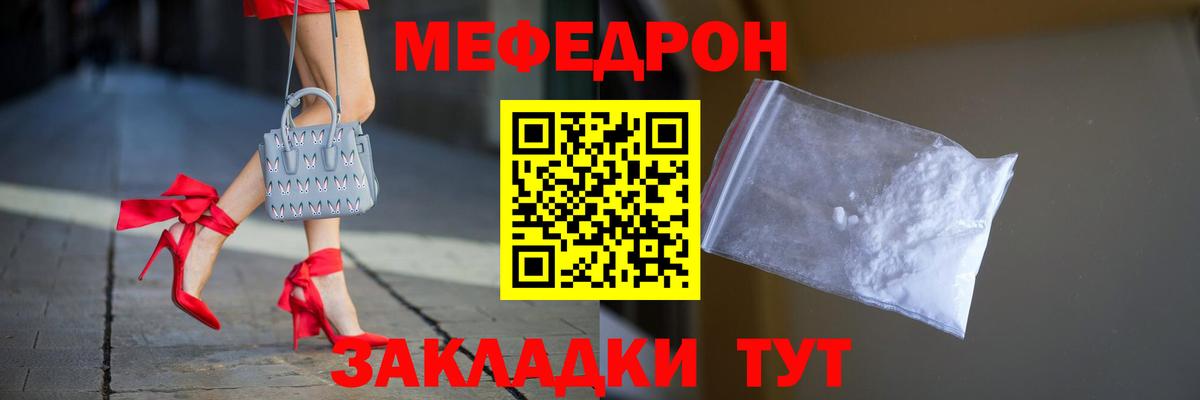 МЯУ-МЯУ  Меф  Чусовой  Вход с VPN  Мефедрон мука  Меф мука 